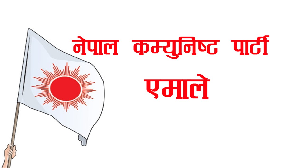 एमालेः पार्टी एकता अन्तिम समयसम्म जारी राखिने