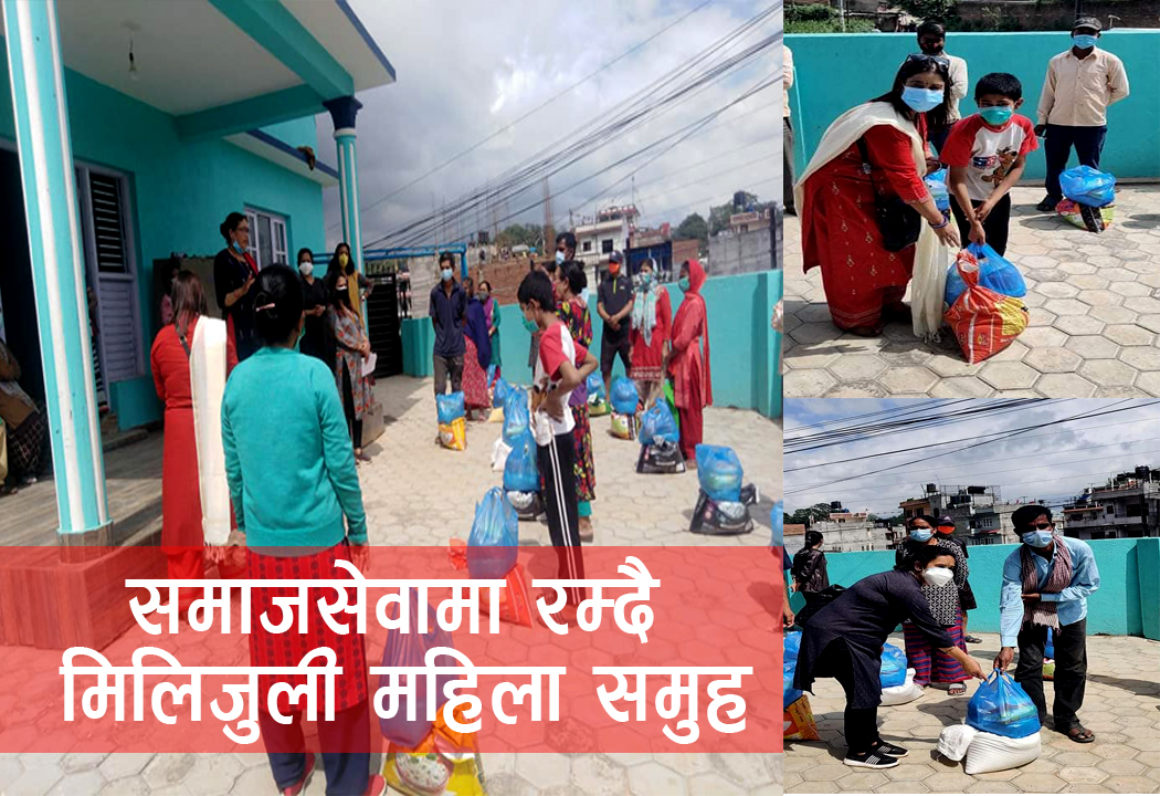 जोरपाटीको मिलिजुली महिला समूहद्वारा १०५ जनालाई राहत बितरण