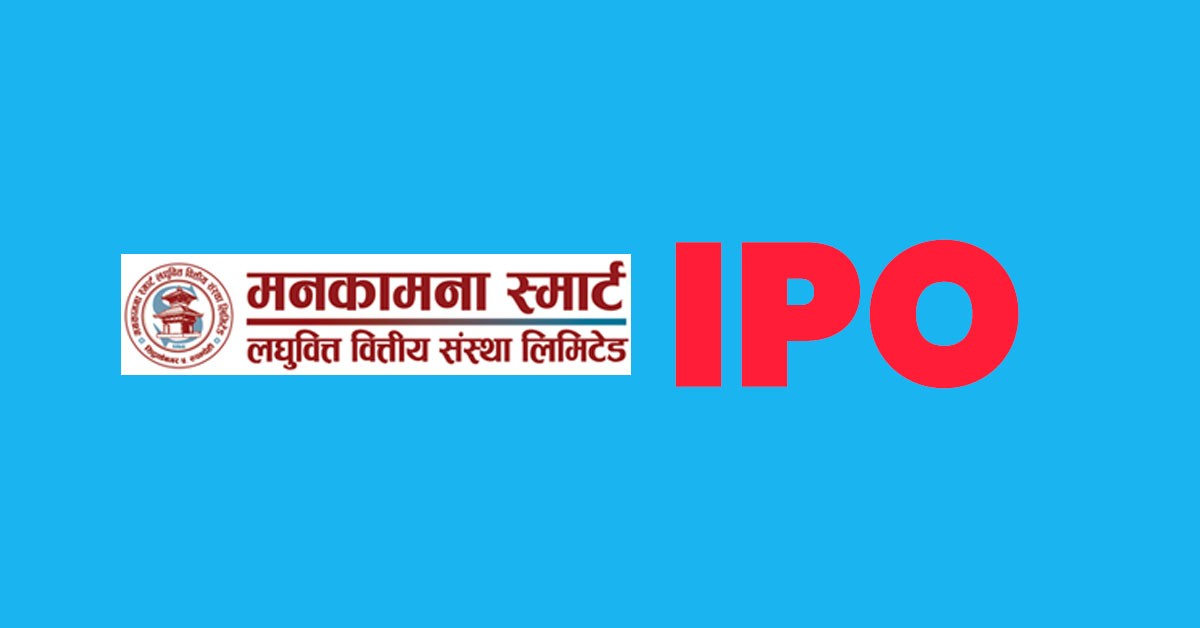 मनकामना स्मार्ट लघुवित्तको आइपिओे बाँडफाँट