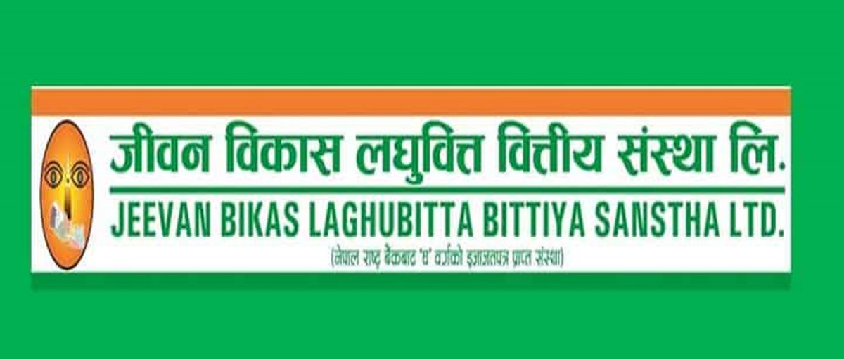 जीवन विकास लघुवित्तको आइपिओे बाँडफाँट