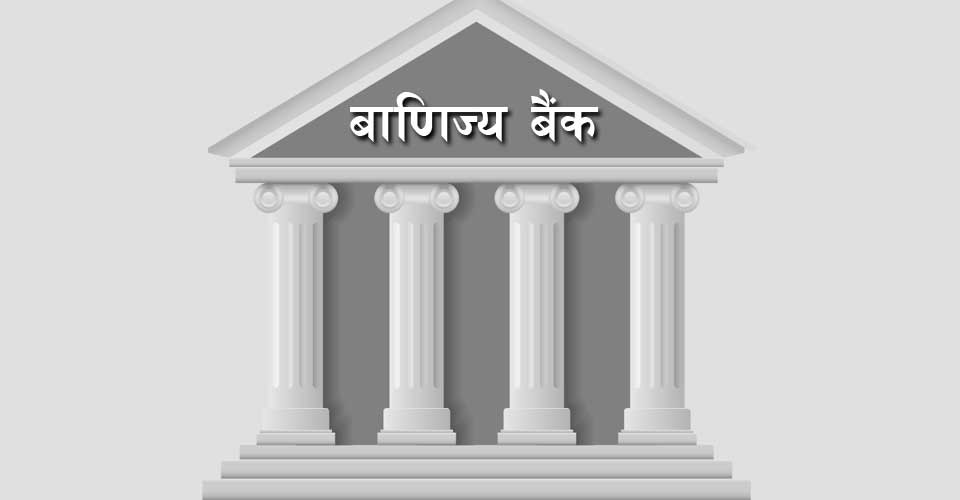 तीन स्थानीय तहमा पुगेनन् वाणिज्य बैंक