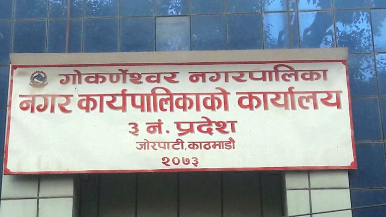 गोकर्णेश्वर नगरपालिकाले सबै संस्थागत र सामुदायिक विद्यालयका विद्यार्थीलाई निशुल्क स्थानिय पाठ्य पुस्तक उपलब्ध गराउने