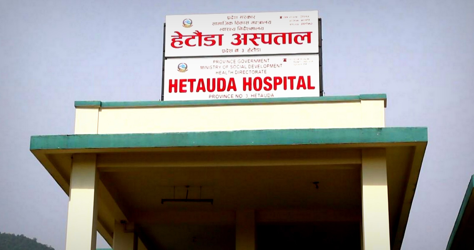 हेटौँडा अस्पताललाई तीन वटा डायलासिस मेसिन