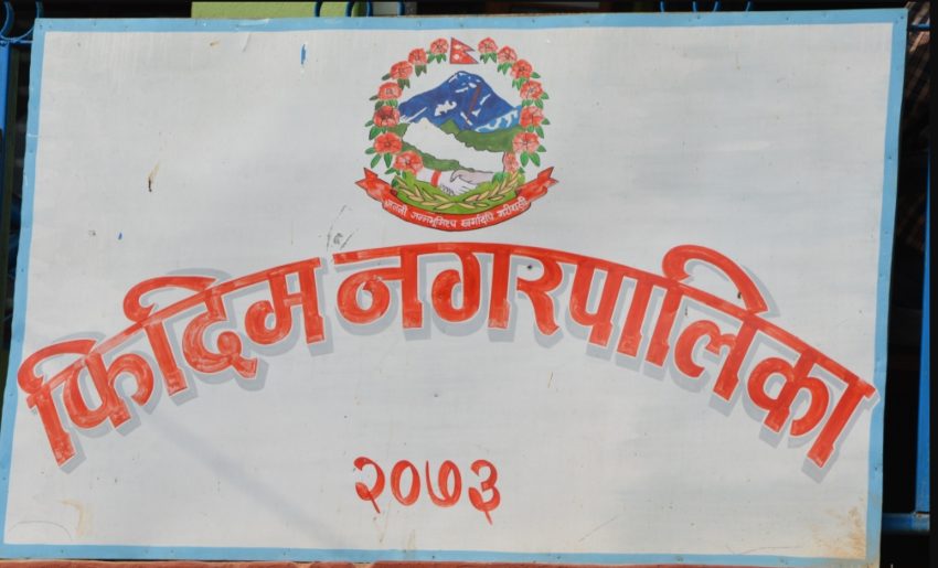 फिदिम नगरपालिकाको वित्तीय प्रगति ७७ प्रतिशत