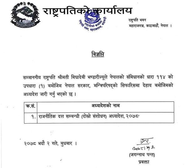 राष्ट्रपति भण्डारीद्वारा राजनीतिक दलसम्बन्धी अध्यादेश जारी