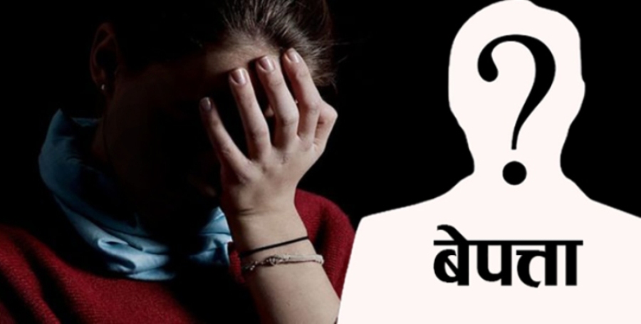 विश्व बेपत्ताविरुद्धको दिवस: कि सास कित, लाश चाहियो’