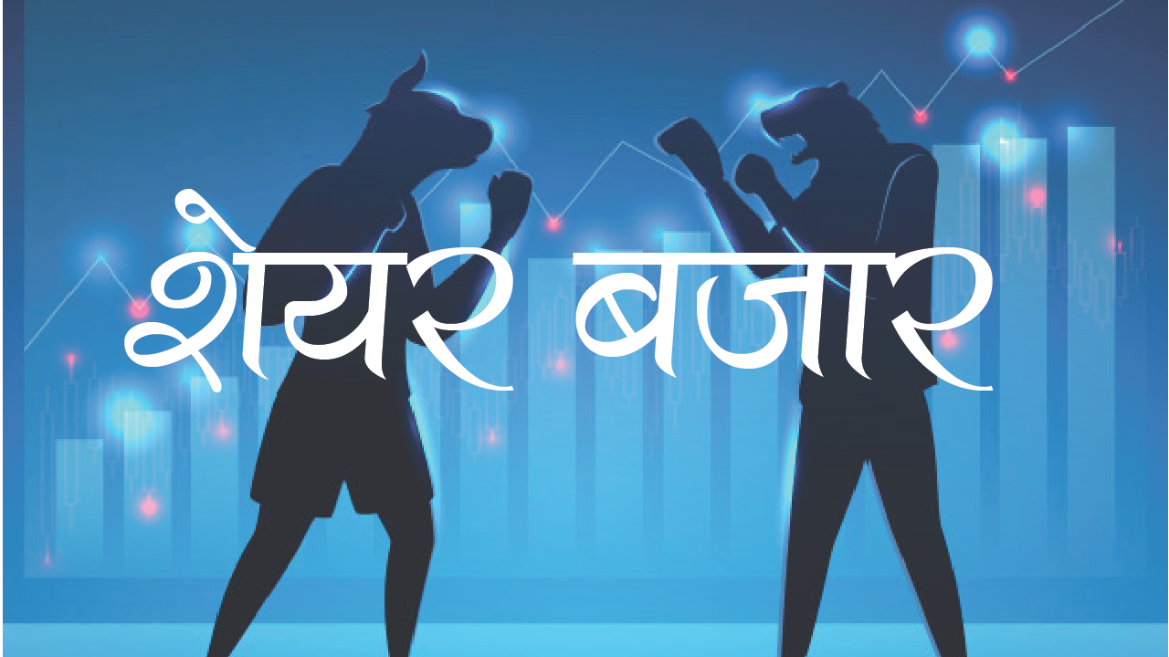 नेप्सेमा उछाल, बजार पूँजीकरण ४४ खर्ब १३ अर्ब