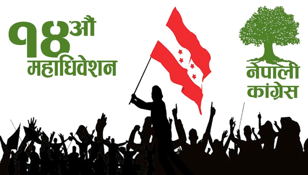 कांग्रेस सिन्धुपाल्चोकको वडा अधिवेशन मंगलबार