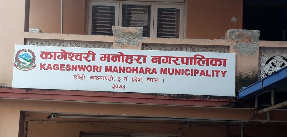 पालिका गान रचना गर्नेलाई एक लाख पुरस्कार