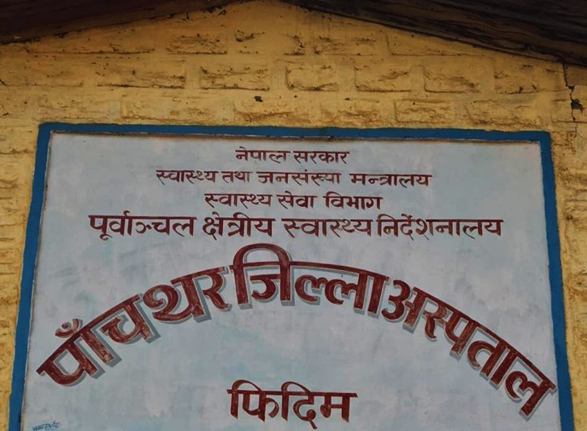 पाँचथर अस्पताल तोडफोड : आकस्मिक बाहेकका सेवा बन्द