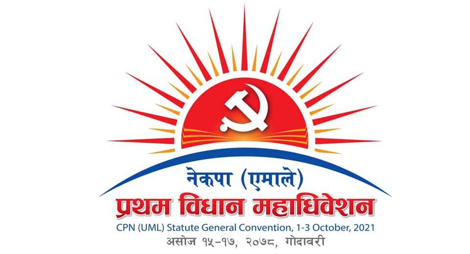 आजदेखि एमालेको विधान महाधिवेशन सुरु