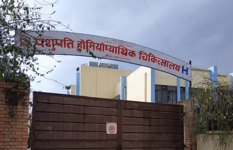 सीमित जनशक्तिमा चलेको पशुपति होमियोप्याथिकमा बिरामीको आकर्षण