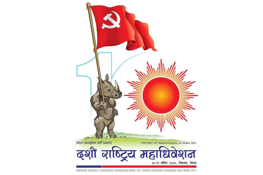 लोकतन्त्र र समृद्धिका लागि एमाले महाधिवेशनः देश बनाउने सपनामा एकाकार गराउन सुझाव