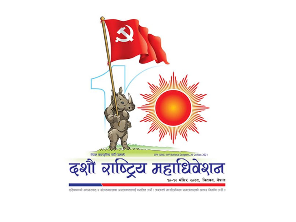 एमाले महाधिवेशन :  अध्यक्षबाहेक पदमा सहमतिको सम्भावना