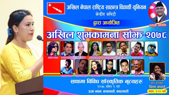 आज अखिल शुभकामना साँझ हुँदै