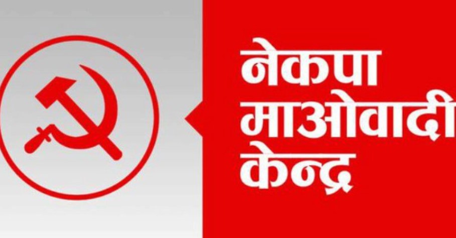 नौ पालिकामा माओवादी अधिवेशन