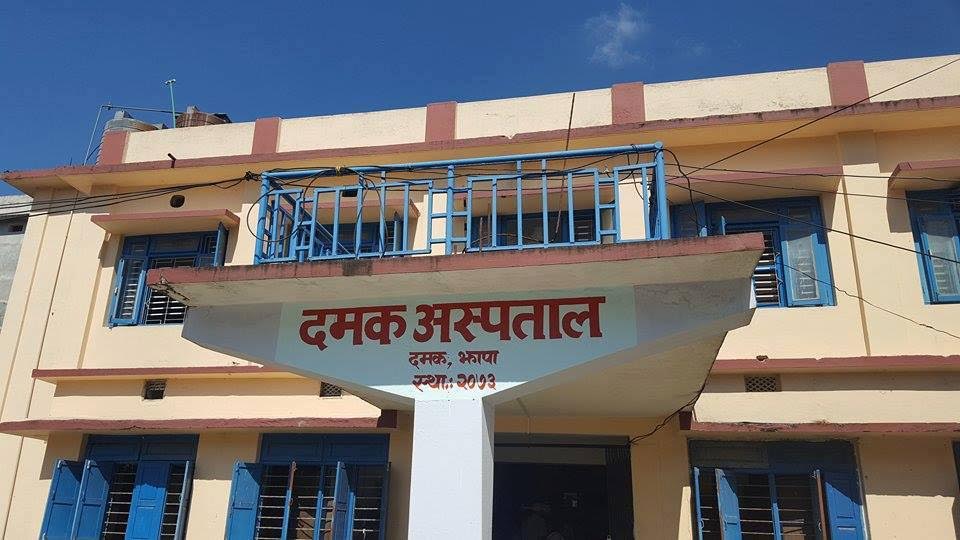 दमक अस्पतालमा अब नसर्ने रोगको पनि उपचार सेवा