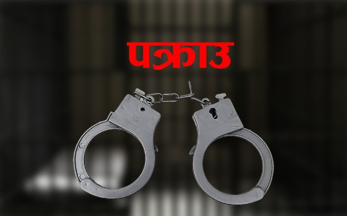 बैँकिङ अपराधमा सङ्लग्न तीन व्यक्ति पक्राउ