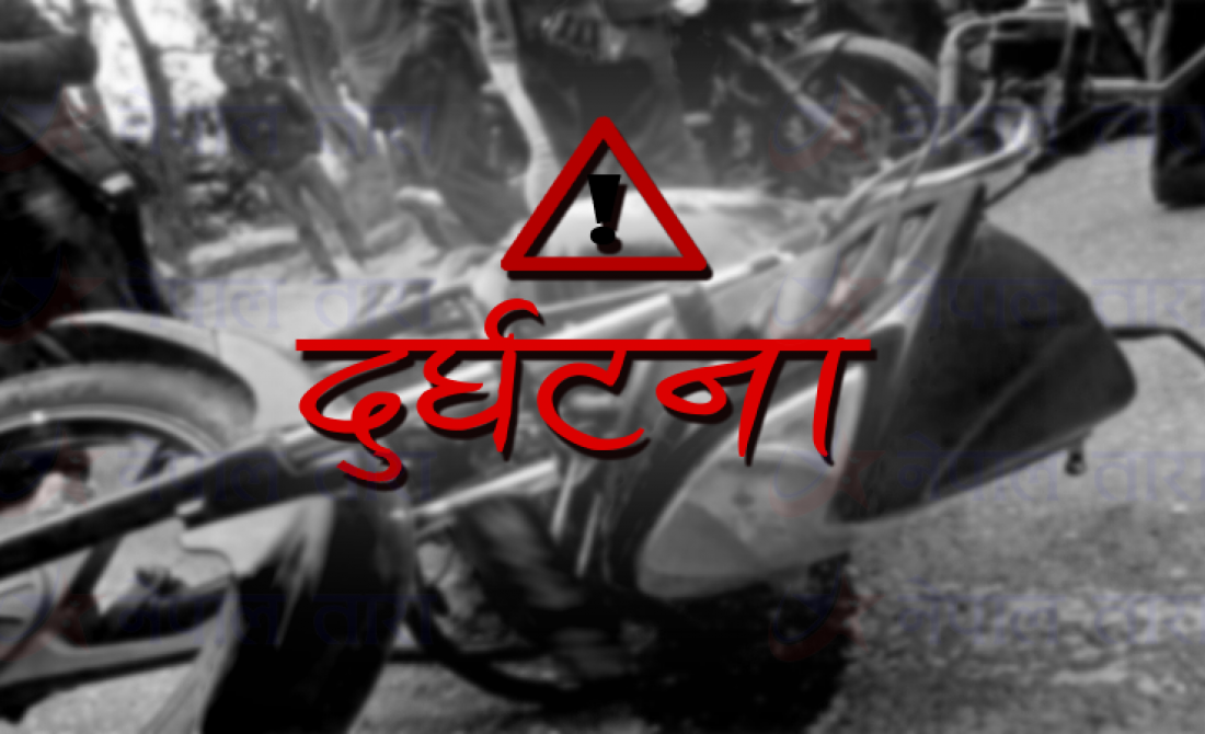 मोटरसाइकल दुर्घटना एकको मृत्यु