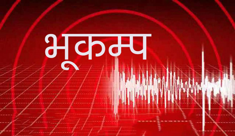 बझाङको सैनपसेला केन्द्रविन्दु भएर भूकम्प