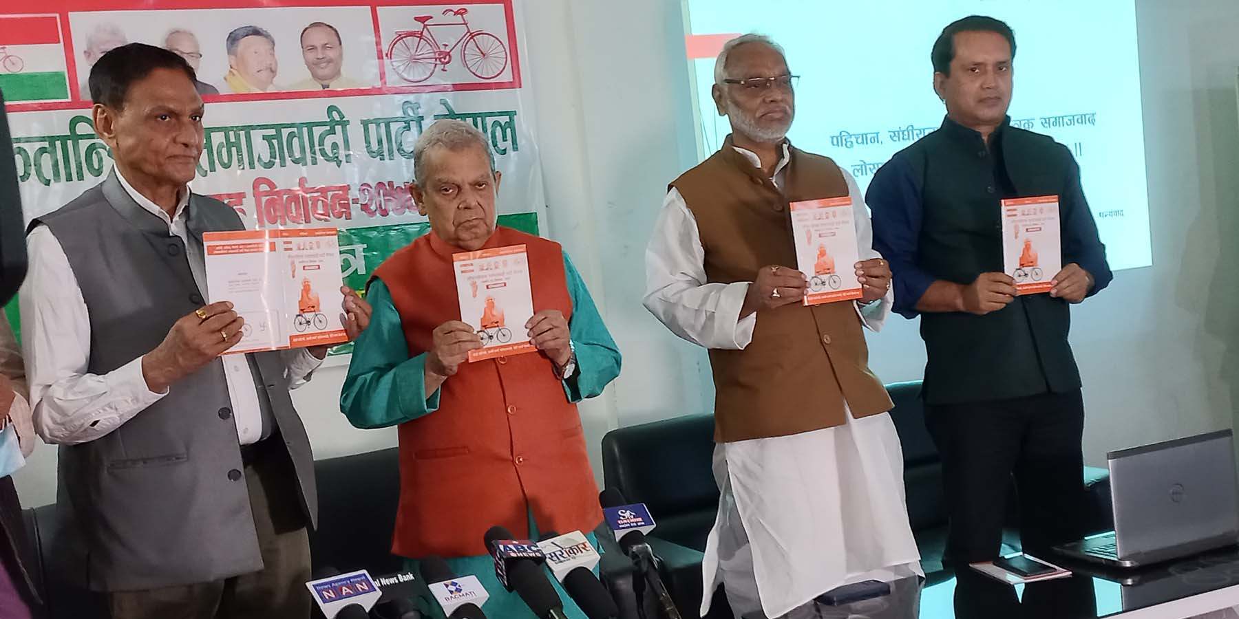 लोसपाको घोषणापत्रः ‘निःशुल्क शिक्षा र सर्वसुलभ स्वास्थ्यदेखि स्मार्ट स्थानीय तहसम्म’