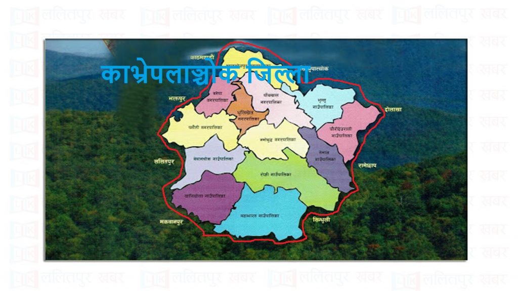 काभ्रेमा एकीकृत समाजवादीद्वारा उम्मेदवार छनोट