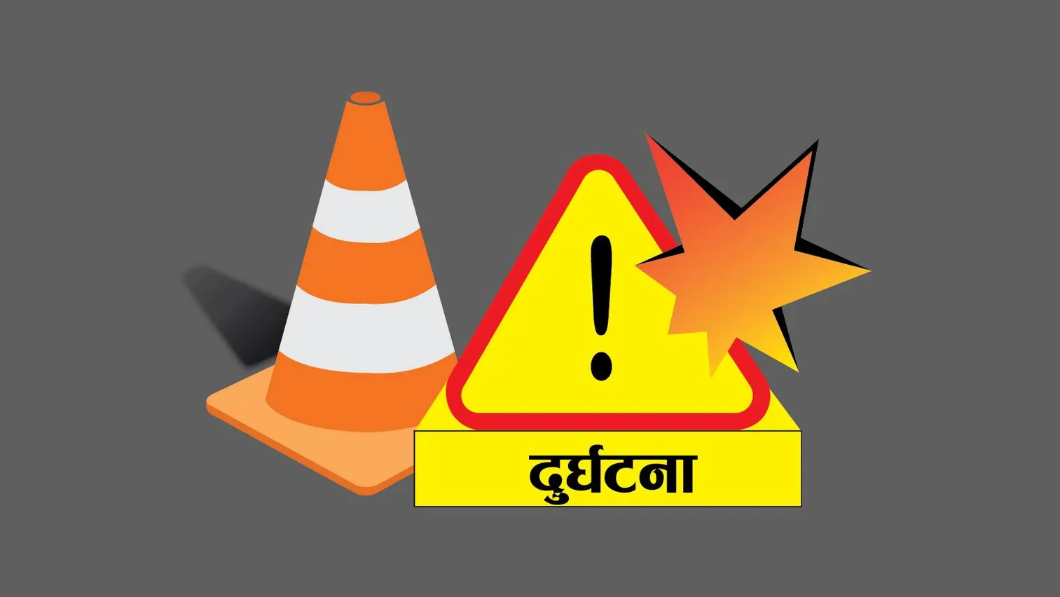 ट्र्याक्टर दुर्घटनामा चारजनाको मृत्यु