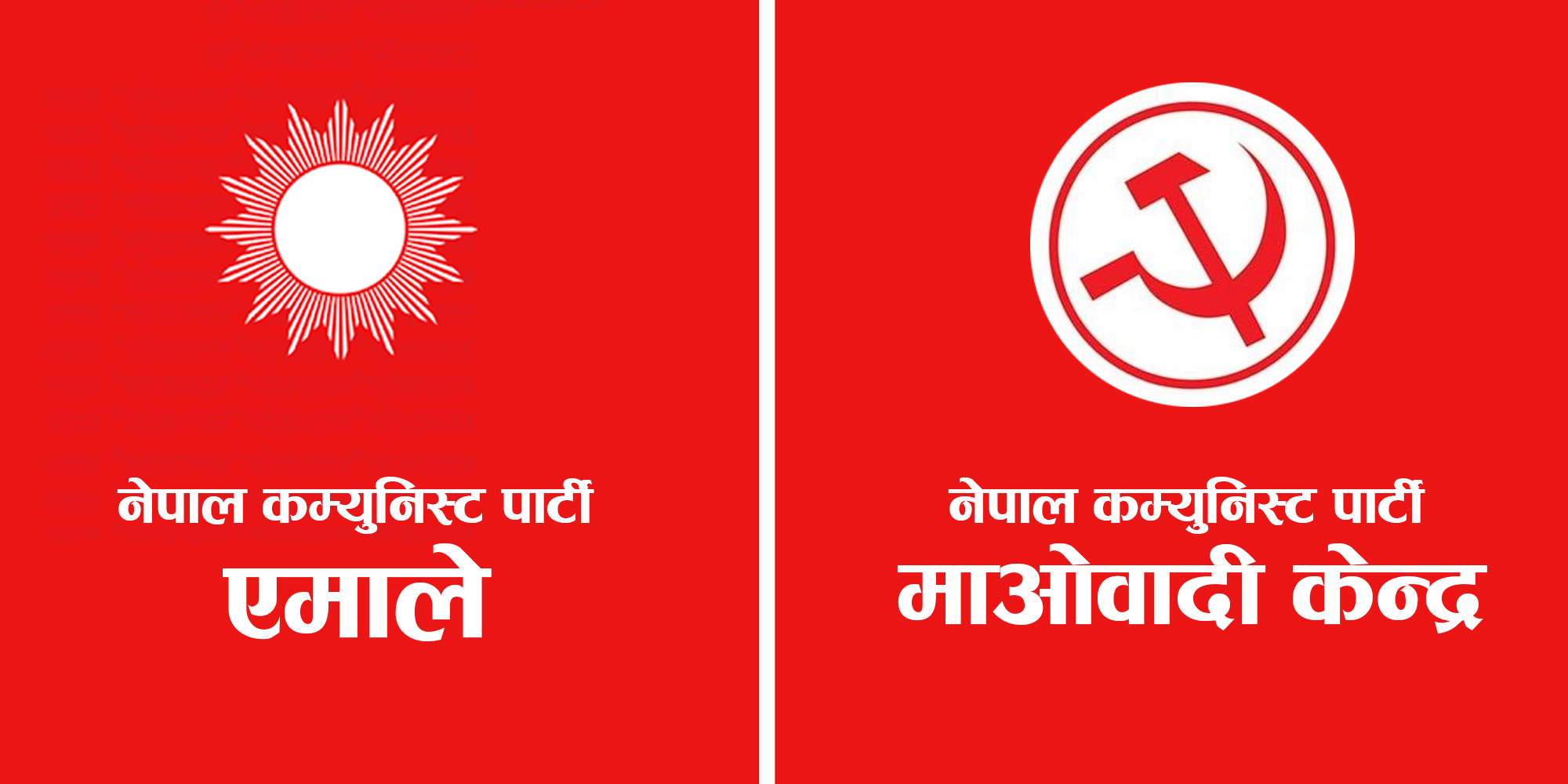 कालीकोटमा माओवादी  केन्द्र र एमालेबीच प्रतिस्पर्धा हुने