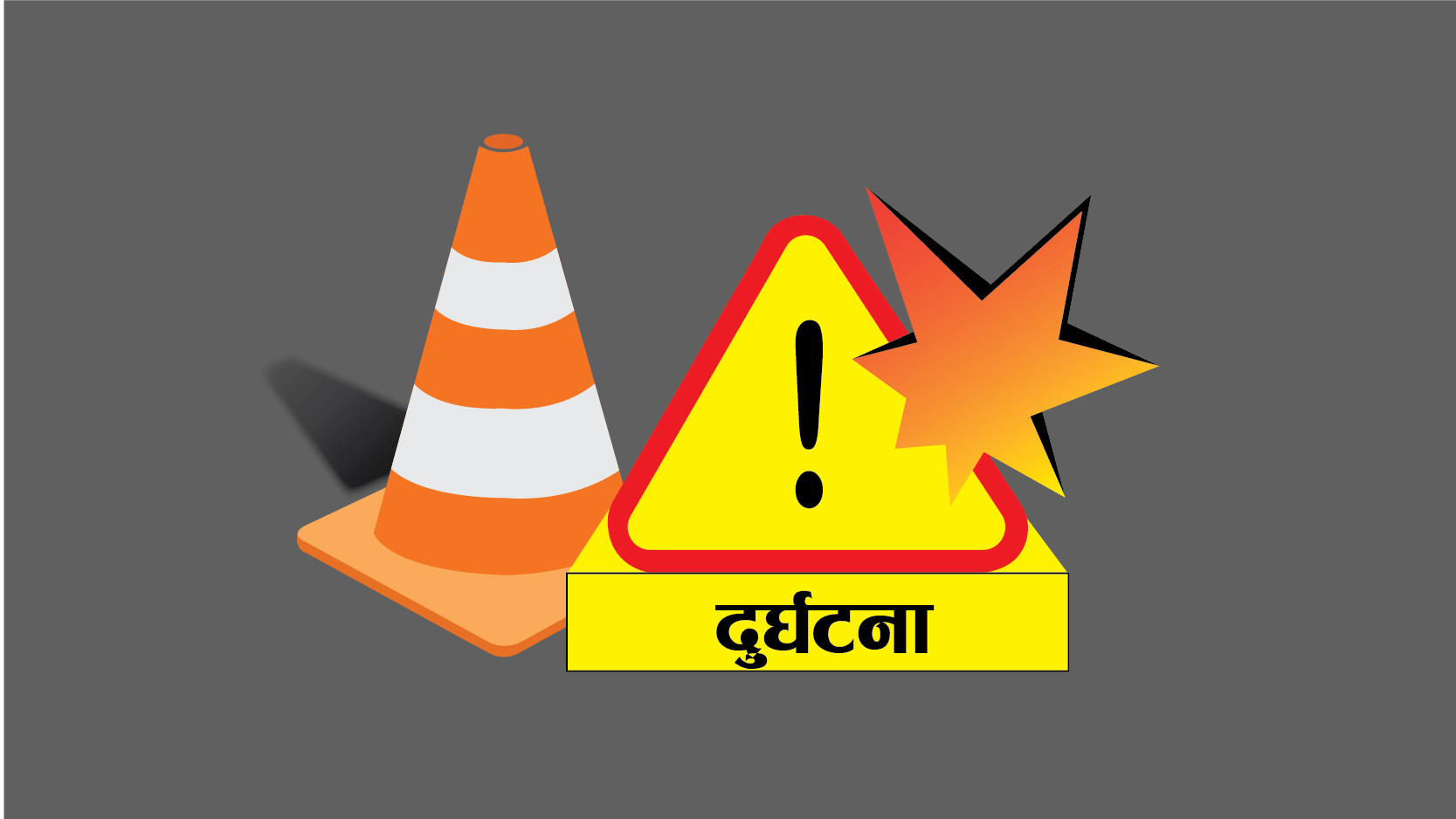 कञ्चनपुरमा सवारी दुर्घटना बढ्दो