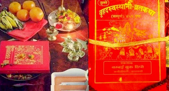 एक महिने स्वस्थानी व्रत आरम्भ