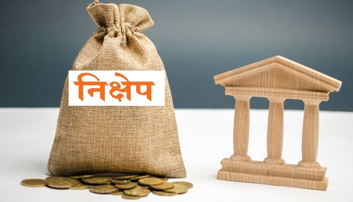 त्रिपन्न खर्ब पुग्यो बैंक तथा वित्तीय संस्थाको निक्षेप