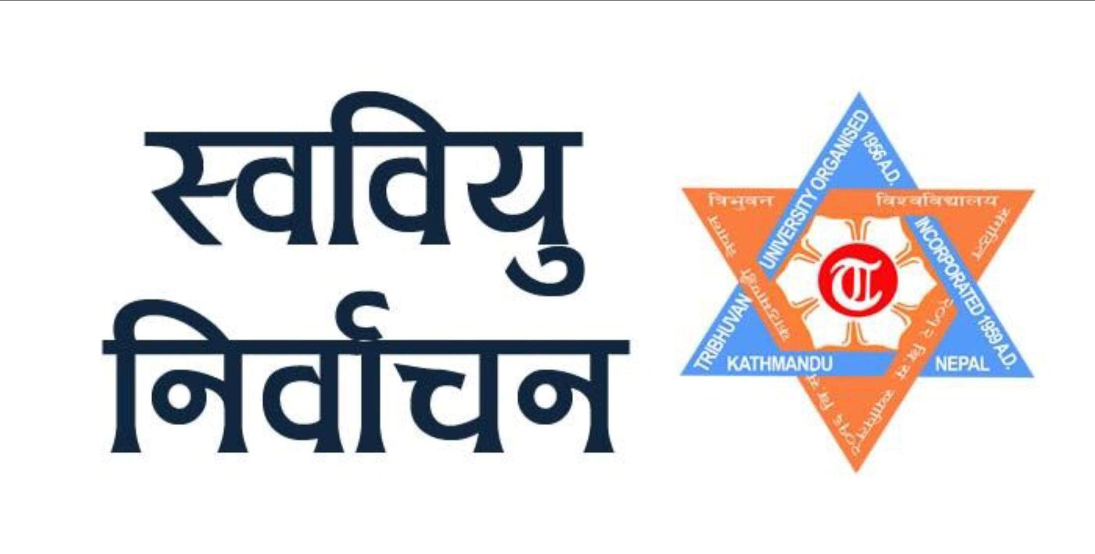 स्ववियु निर्वाचन : विद्यार्थी सङ्गठनको तयारी तीव्र