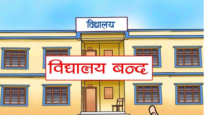 तलब नपाएपछि विद्यालय बन्द गरी शिक्षक आन्दोलनमा