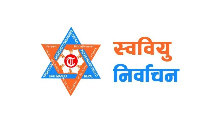 स्ववियु कार्यतालिका सार्वजनिक, निर्वाचन बिहान ८ बजेदेखि