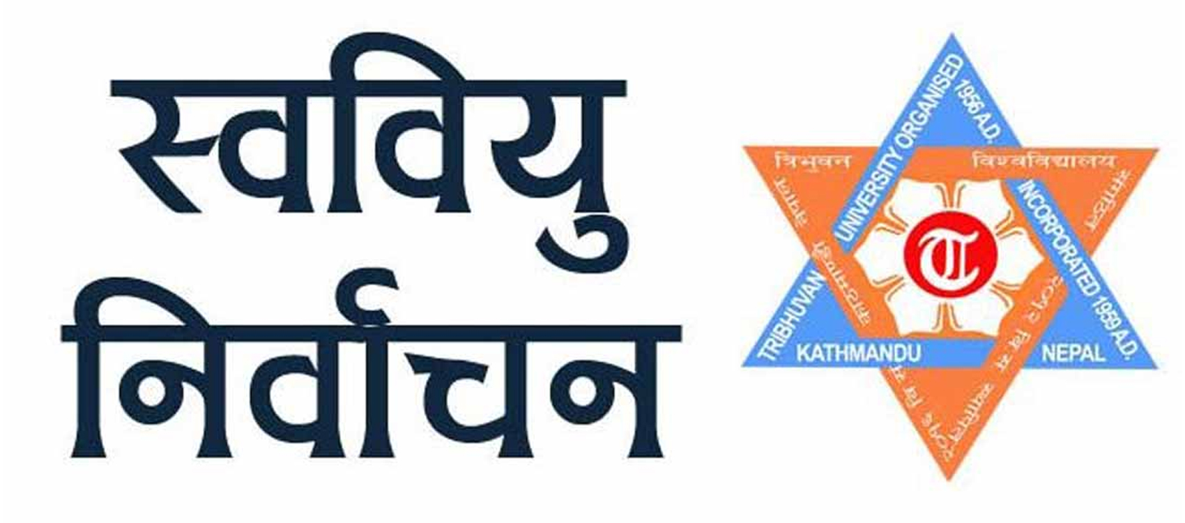 तीन विद्यार्थी सङ्गठनको उपत्यका ठूला क्याम्पसमा भागबन्डा