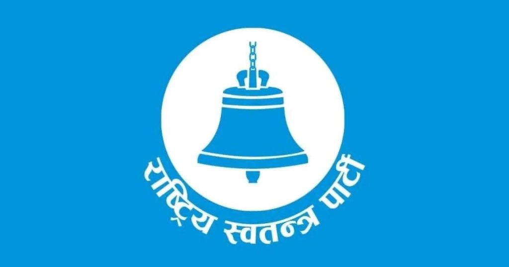 राष्ट्रपति निर्वाचनबारे रास्वपाले बिहीबार निर्णय लिने