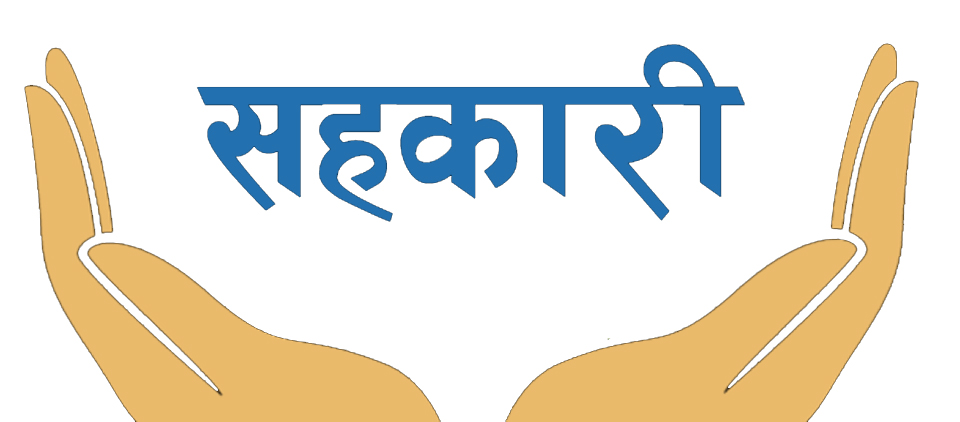 सहकारी बन्द हुँदा  बचतकर्ता समस्यामा