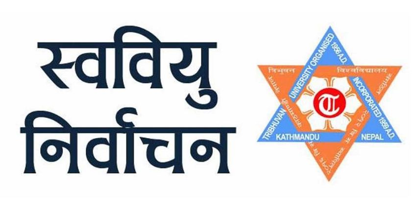 स्ववियु निर्वाचनः आज मनोनयनपत्र वितरण