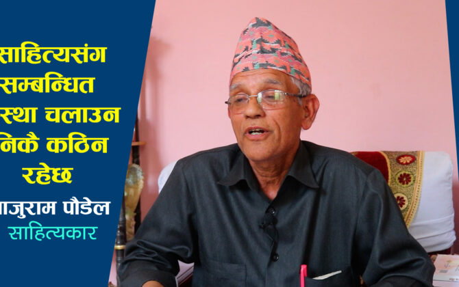 यसरी स्थापना भएको रहेछ सुरभि साहित्य प्रतिष्ठान