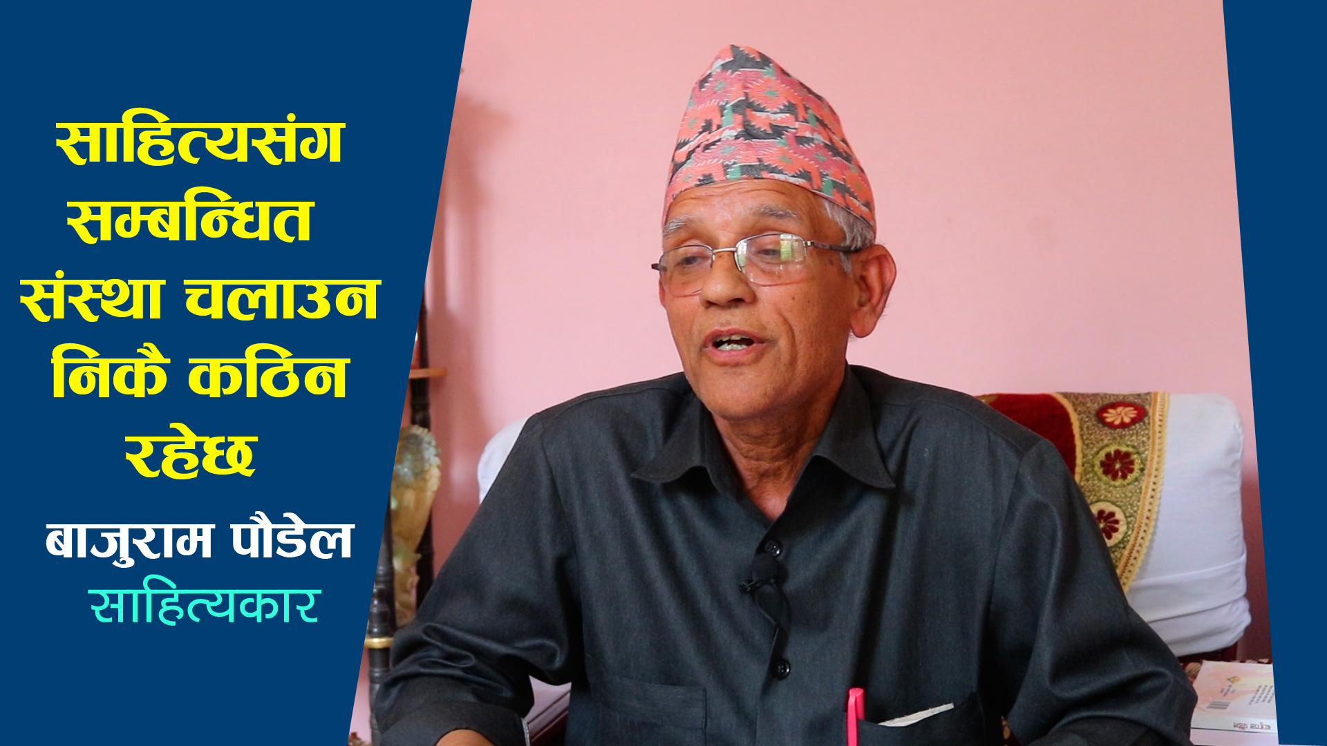 यसरी स्थापना भएको रहेछ सुरभि साहित्य प्रतिष्ठान