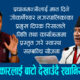 गोकर्णेश्वर नगरपालिकाका प्रमुख दिपक रिसालले नीति तथा कार्यक्रममा प्रस्तुत गरे केन्द्र सरकारको भन्दा राम्रो स्वास्थ सम्बन्धि योजना