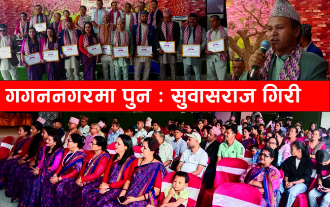 गगननगर विकास समाजको  १३ औं वार्षिक साधारणसभा सम्पन्न,अध्यक्षमा पुनः सुवासराज गिरी