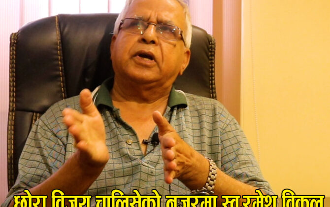रमेश विकल साहित्य प्रतिष्ठानले निर्माण गरेको साहित्य संग्राहलयमा विद्यार्थीले नेपाली सहित्यको गहिरो अध्यन गर्न पाउँछन् : विजय चालिसे