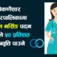गोकर्णेश्वर नगरपालिकाका नागरिक र भोटरका छोरीले ५० प्रतिशत छात्रवृत्तिमा नर्सिङ शिक्षा लिन पाउने
