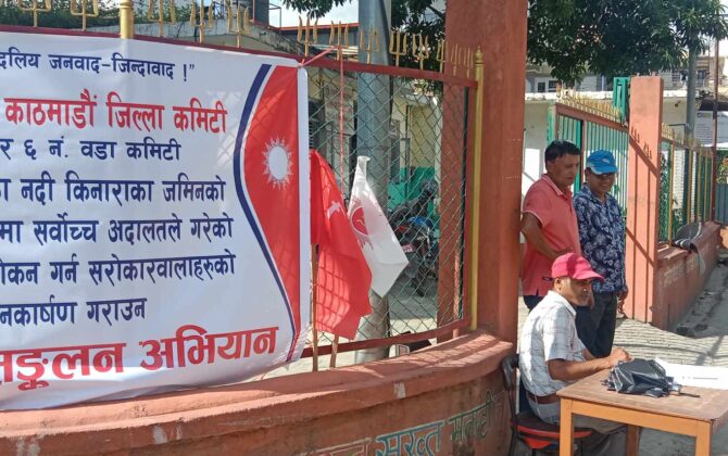 सर्वोच्च अदालतको आदेशबाट पिडित बागमाती नदि आसपासका जनताको पक्षमा जनदबाब सिर्जना गर्दै नेकपा एमाले गोकर्णेश्वर ६