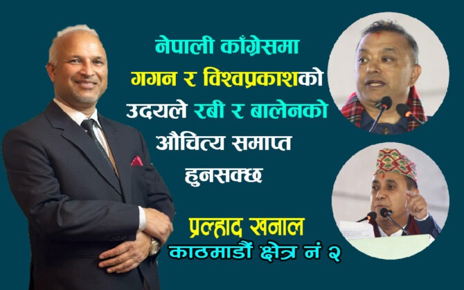  निर्णय: विशेष महाधिवेशनको,भाग्य नेपाली कांग्रेस र नेपालीको