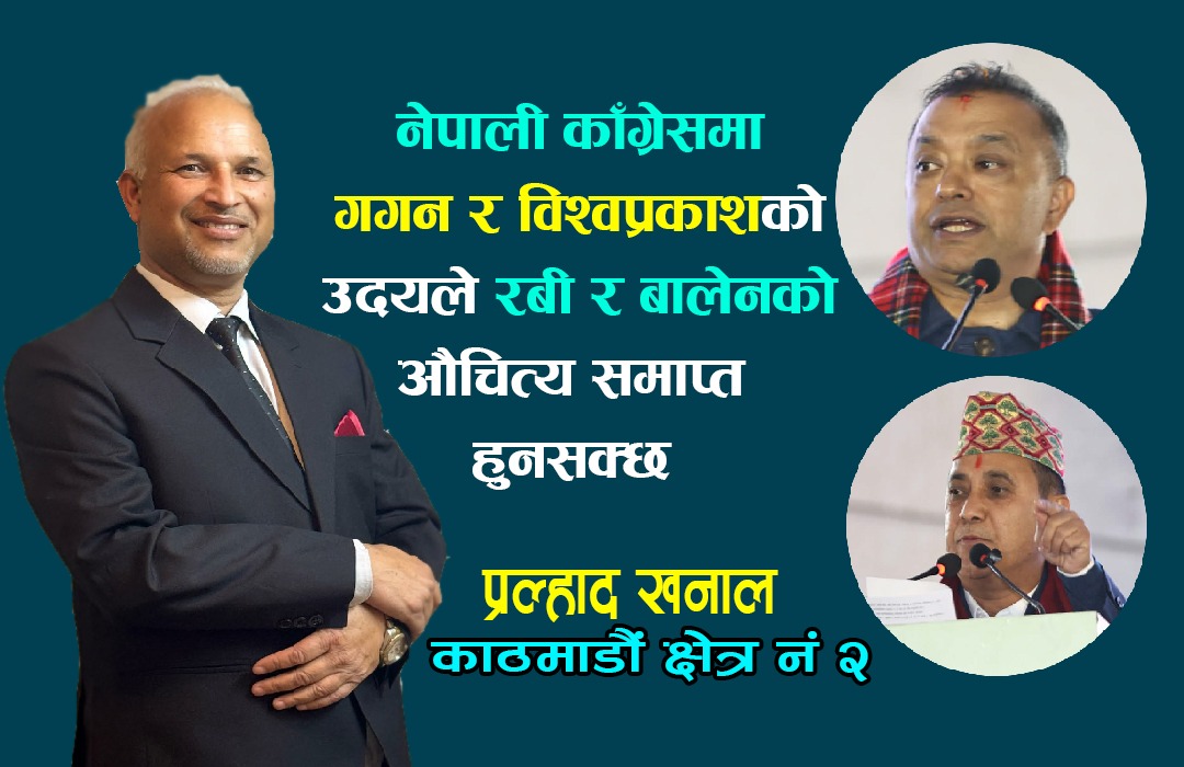  निर्णय: विशेष महाधिवेशनको,भाग्य नेपाली कांग्रेस र नेपालीको