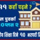 कक्षा ११ कहाँ पढ्ने ? यी हुन् चाबहिल पुर्वका उत्कृष्ट १० प्लस २ कलेज