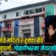 मेयर रिसालको कडा कदम: १६ वर्ष मुनिका बालबालिकालाई सुर्ती र मदिरा बेच्न नपाइने