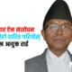 “नीतिगत निर्णयको आडमा अनुसन्धान रोकिने अवस्था अन्त्य गरौँ”: राज्य व्यवस्था समितिमा अख्तियार प्रमुख